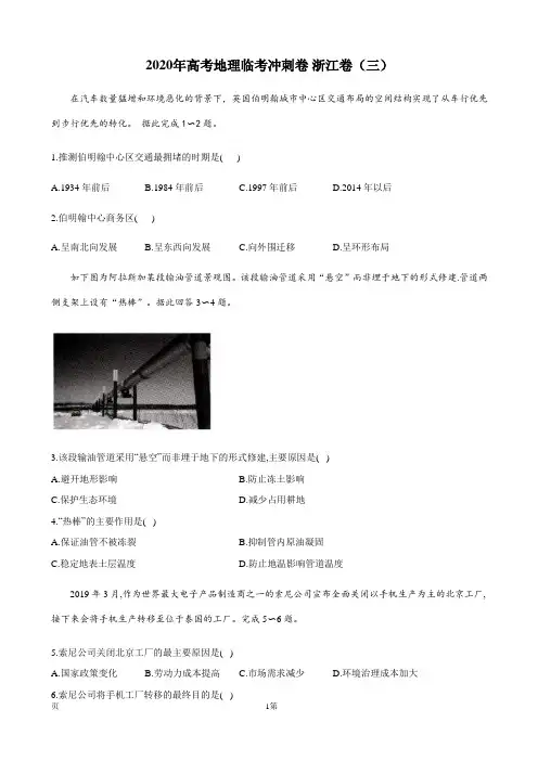 2020年浙江省高考地理临考冲刺卷(三)