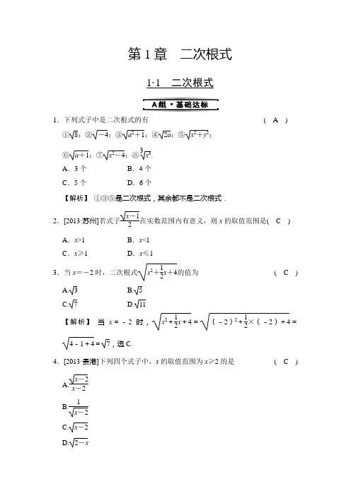 浙教版八年级下测试题1.1 二次根式