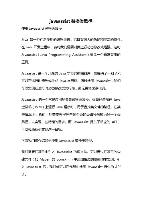 javaassist替换类路径