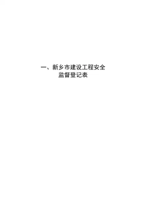 办理建筑工程安全措施备案手续需提供资料