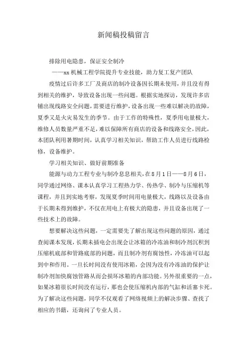 新闻稿投稿留言