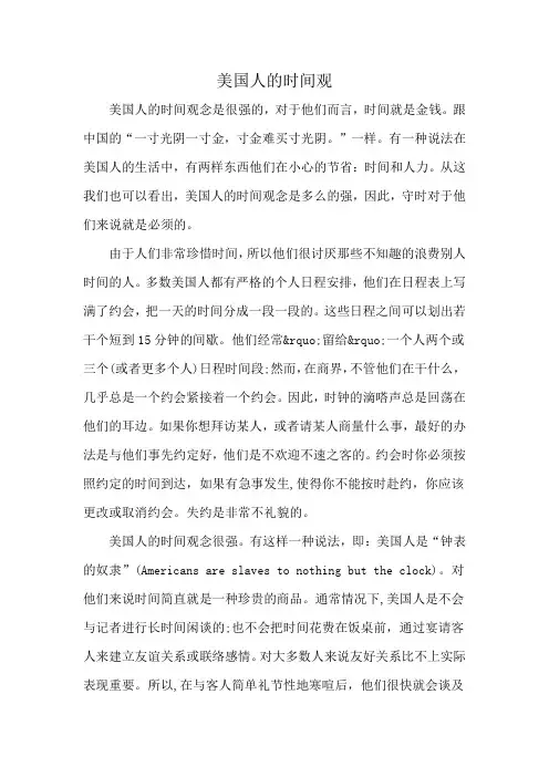 美国人的时间观
