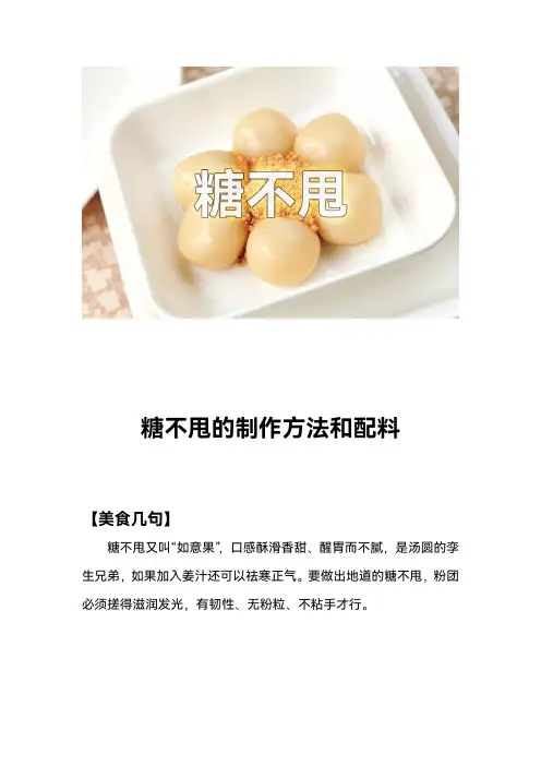 糖不甩的制作方法和配料