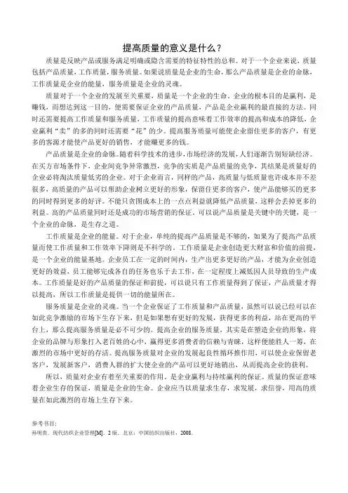 提高质量的意义是什么？