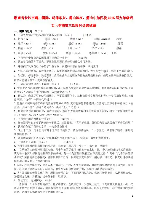 湖南省长沙市麓山国际、明德华兴、麓山滨江、麓山中加四校九年级语文上学期第三次限时训练试题