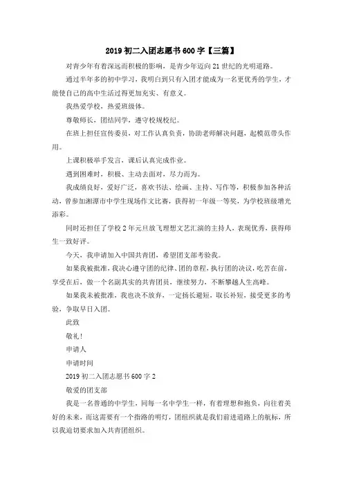 最新-2019初二入团志愿书600字【三篇】 精品