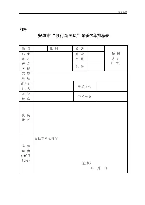 美德少年推荐表