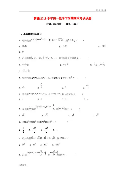 2019学年高一数学下学期期末考试试题(新版)新人教版