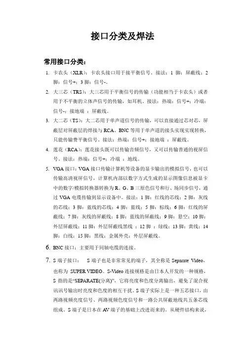 接口分类及焊法