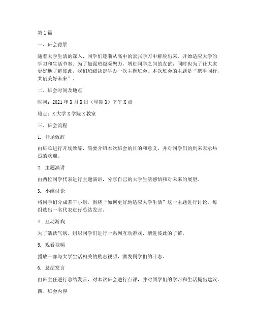 大学班会主题大记录(3篇)