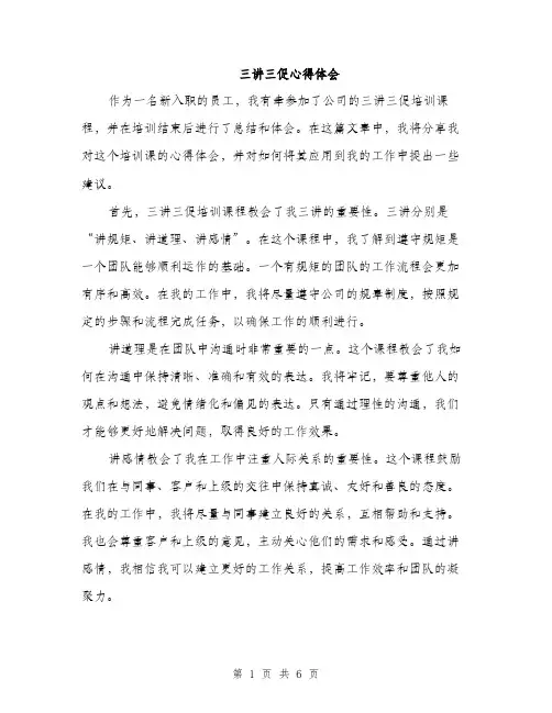 三讲三促心得体会(3篇)