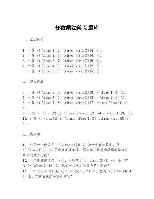 分数乘法练习题库