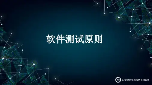 5.7软件测试原则