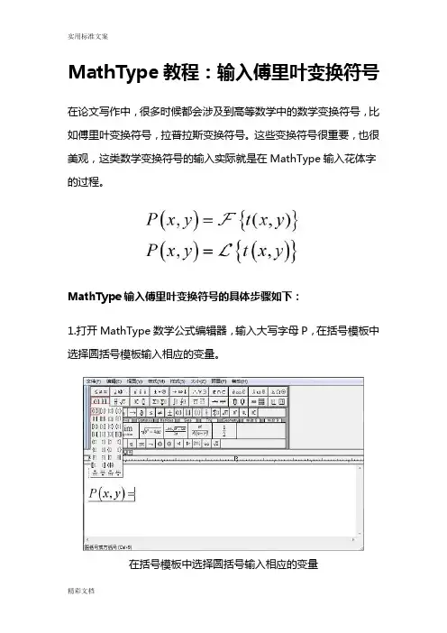 MathType教程：输入傅里叶变换符号