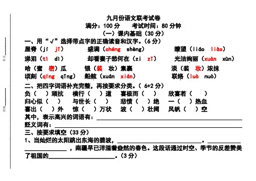 苏教版六年级语文上册期末测试题 2