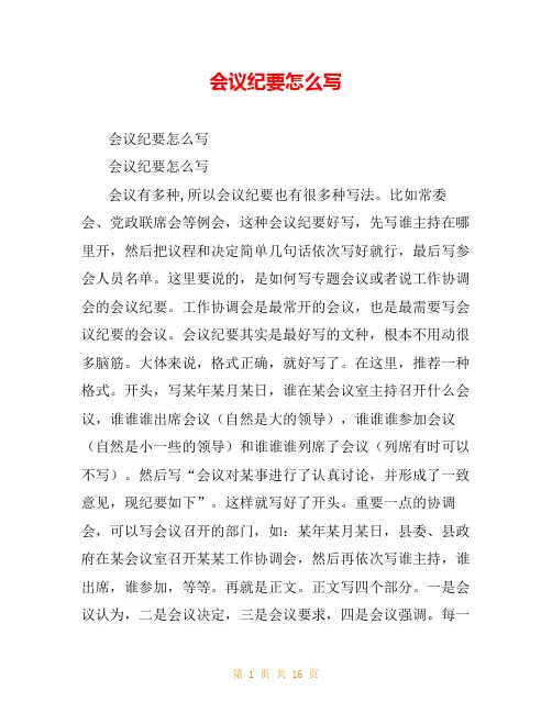会议纪要怎么写