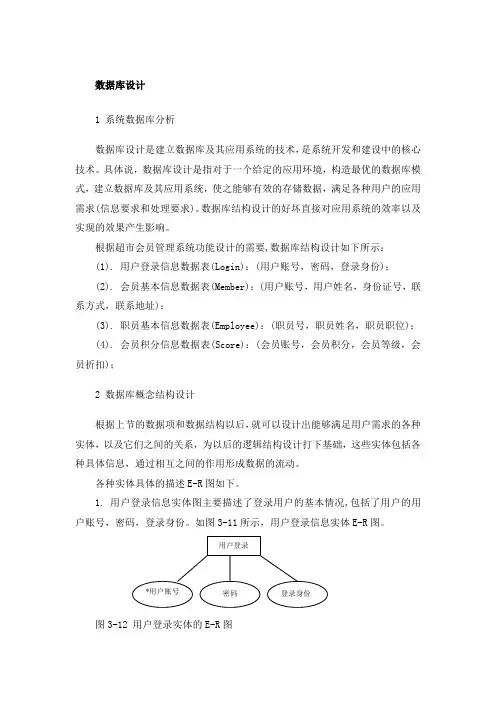 超市会员管理系统详细代码