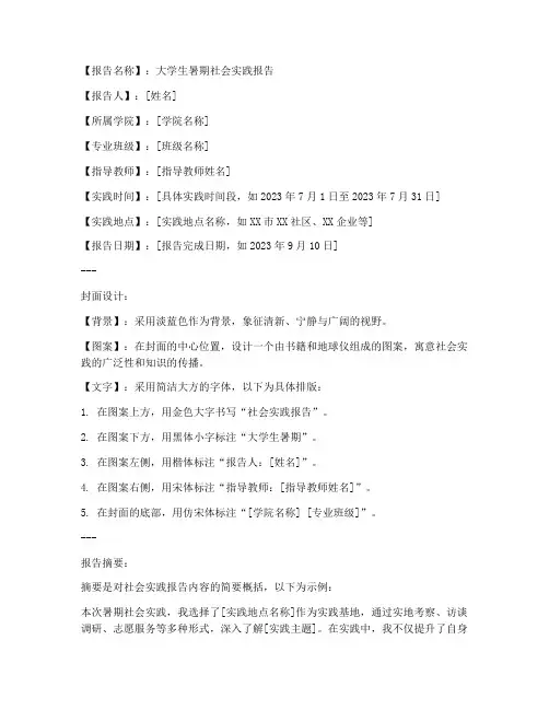 社会实践报告封皮字号