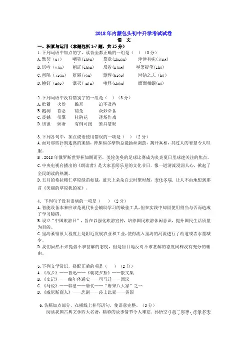 2018内蒙古包头中考语文卷(含解析)
