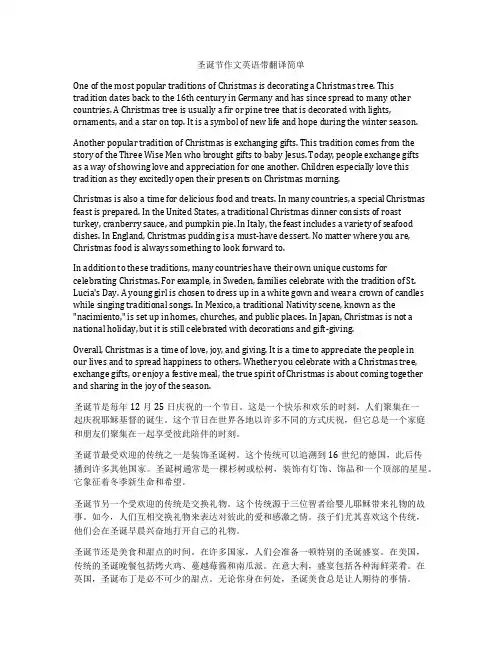 圣诞节作文英语带翻译简单