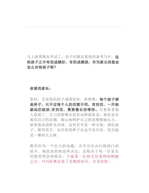 期末考前班主任写给家长的一封信老师转给家长们