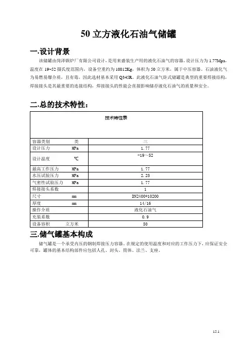50立方液化石油气储罐设计方案(50立方液化气储罐-50立方石油液化气储罐)