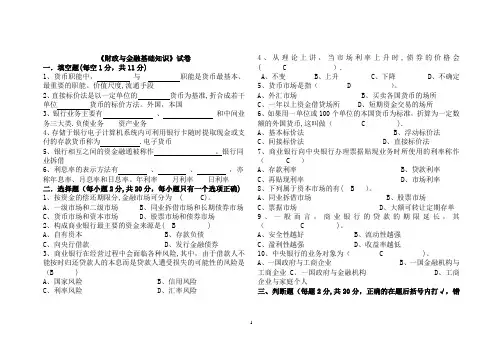 财政与金融期末试题及答案