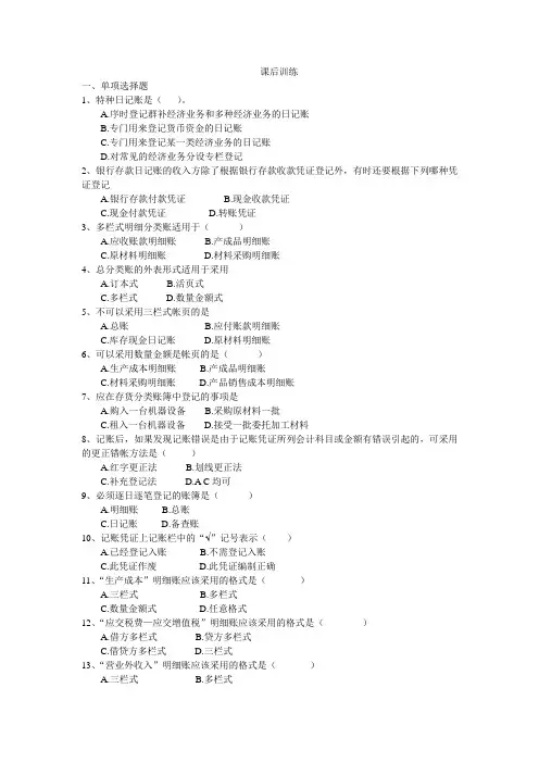 会计基础实务与案例(第二版)习题及答案吕兆海 刘维主编