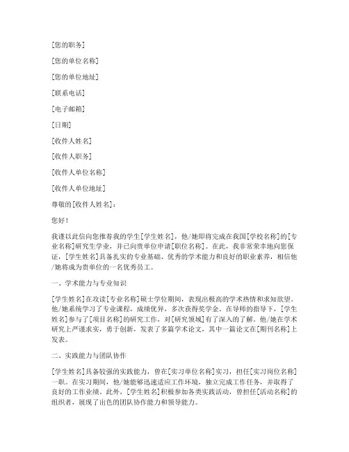 研究生就业推荐信范文