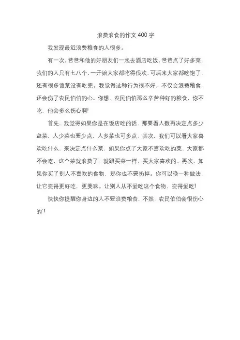 浪费浪食的作文400字