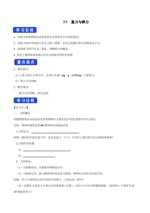 2023学年人教版高一上学期物理同步备课3-1 重力与弹力导学案