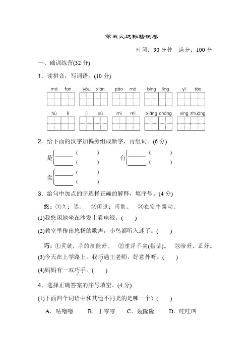 部编版三年级语文下册05.《典中点》第五单元 达标测试卷.doc