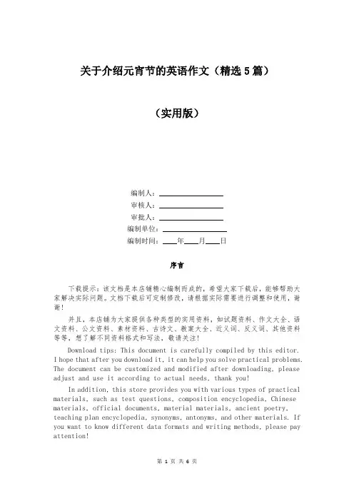 关于介绍元宵节的英语作文(精选5篇)