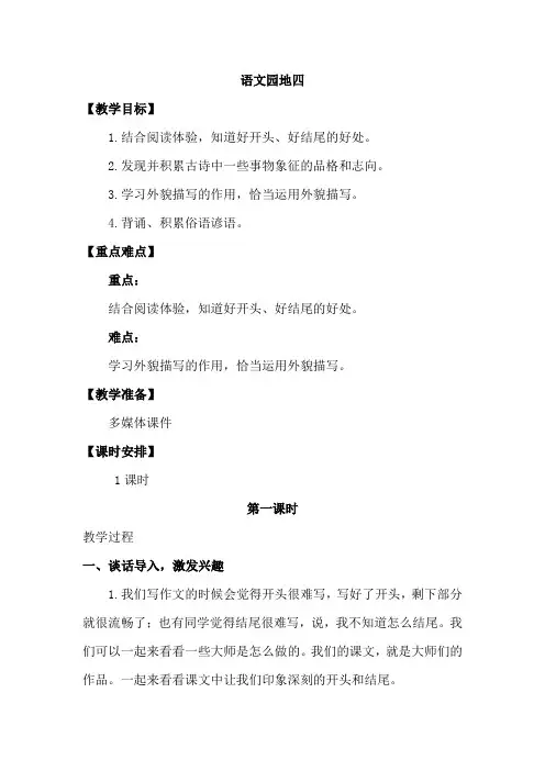【统编小学语文六年级下册】语文园地四(统编教案)