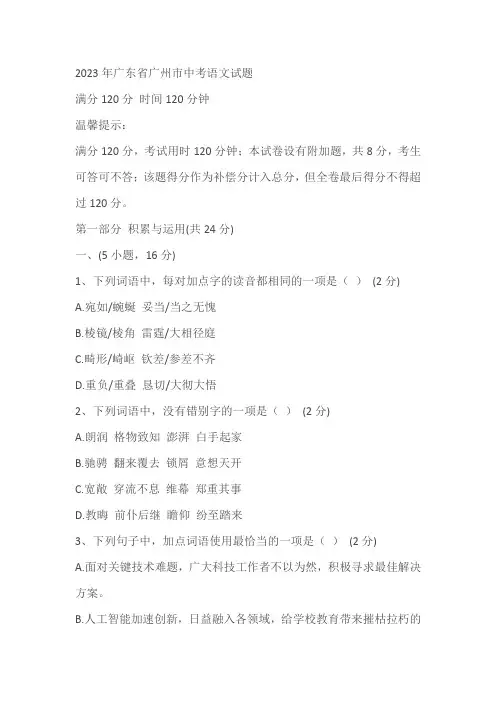 2023年广东省广州市中考语文试题(含解析)