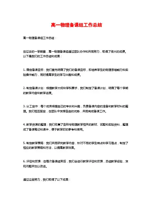 高一物理备课组工作总结