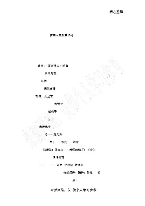 现代大学英语精读3 Unit 1 课文 翻译及课文知识重点 