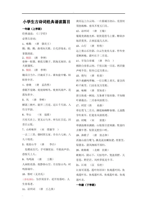小学生古诗词经典诵读篇目