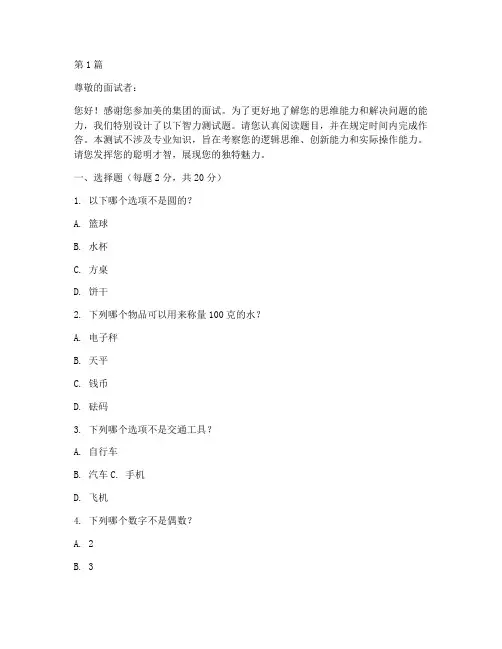 美的面试智力测试题(3篇)