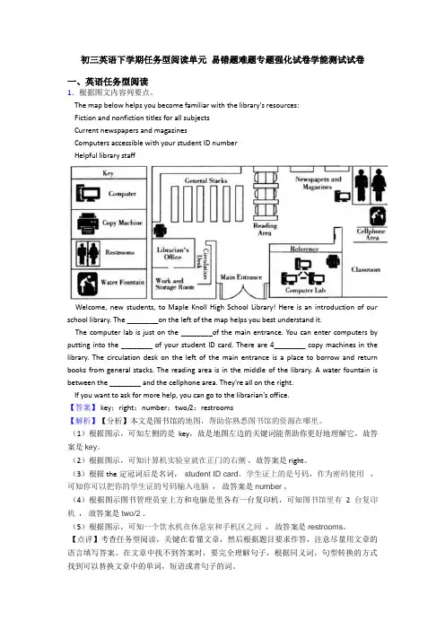 初三英语下学期任务型阅读单元 易错题难题专题强化试卷学能测试试卷