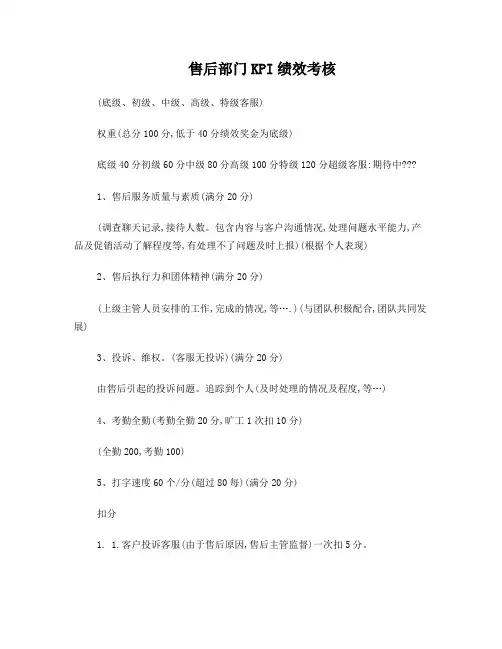 售后KPI绩效考核