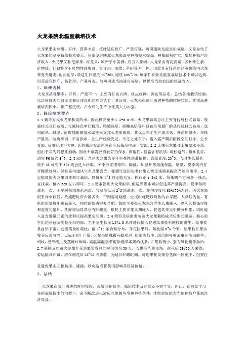 火龙果陕北温室栽培技术