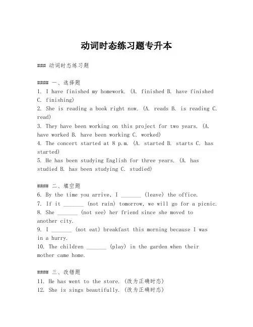动词时态练习题专升本