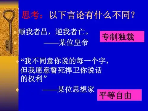 2016(新)人教版高中历史必修三：第7课《启蒙运动》(精美课件)