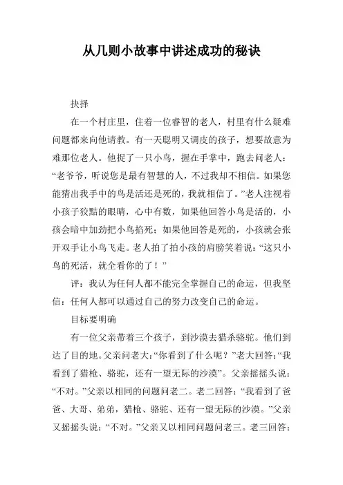 从几则小故事中讲述成功的秘诀