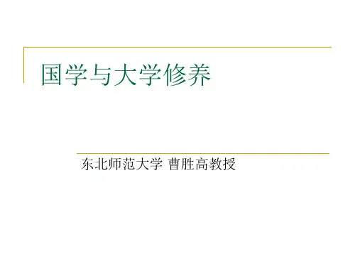 国学与领导能力.ppt