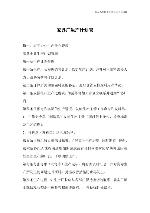 家具厂生产计划表