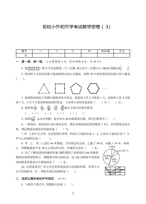 泉州市2019-2020名校小升初升学考试数学密卷附试卷详细答案( 3)