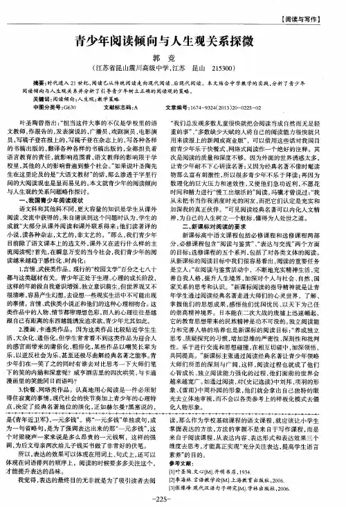 青少年阅读倾向与人生观关系探微