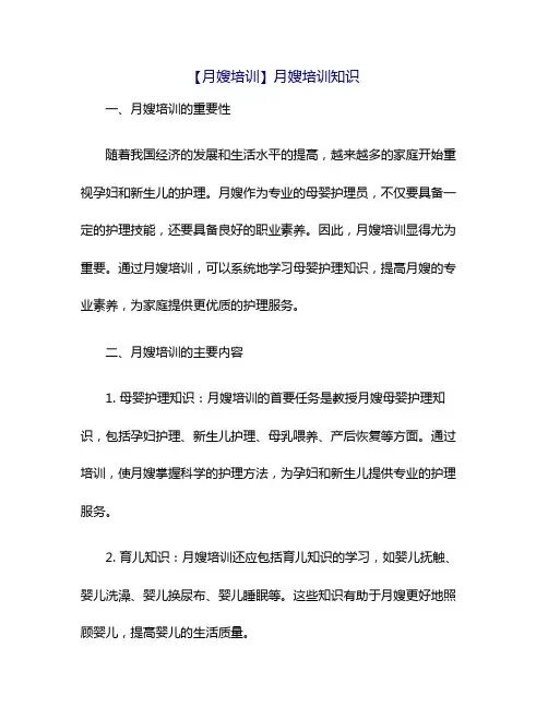【月嫂培训】月嫂培训知识